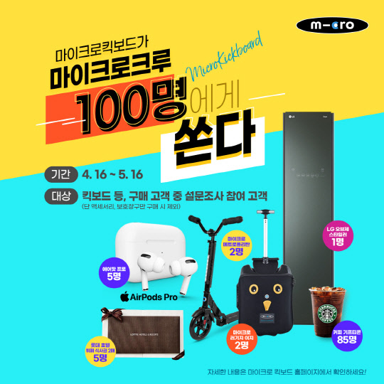 사진= 마이크로킥보드. 제공